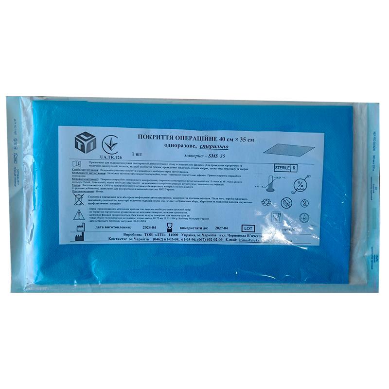 Покриття операційне 40 см х 35 см, СМС щ. 35 г/м2, стерильно